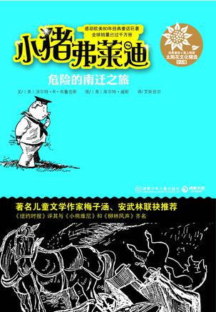 危险的南迁之旅