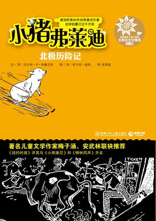 北极历险记