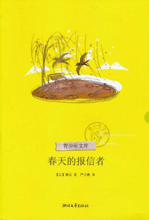 春天的报信者