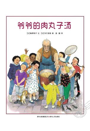 爷爷的肉丸子汤