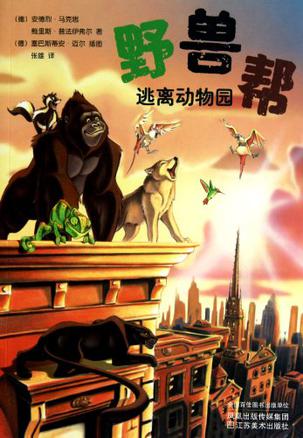 逃离动物园 逃离动物园