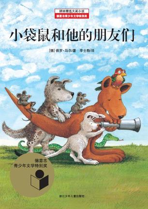小袋鼠和他的朋友们