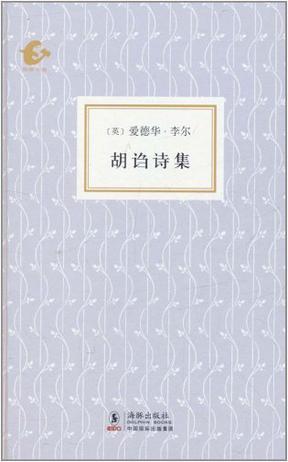 胡诌诗集