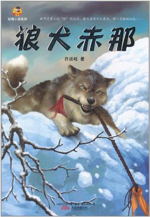 狼犬赤那