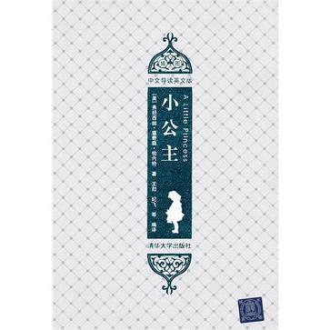 小公主