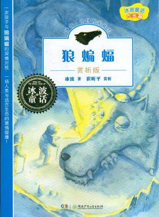 狼蝙蝠