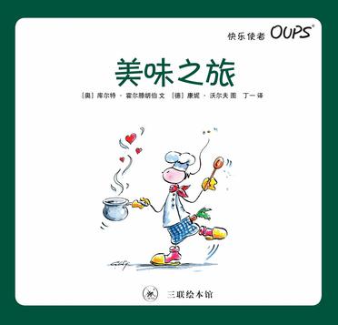 美味之旅