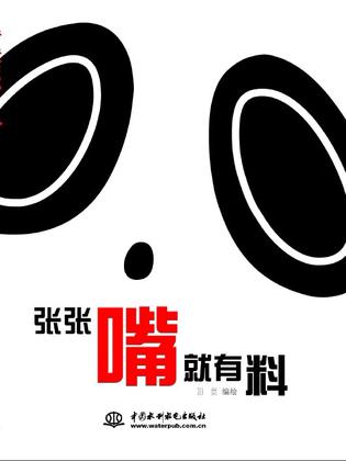 张张嘴就有料