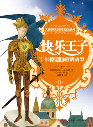 快乐王子