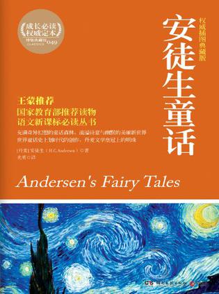 安徒生童话