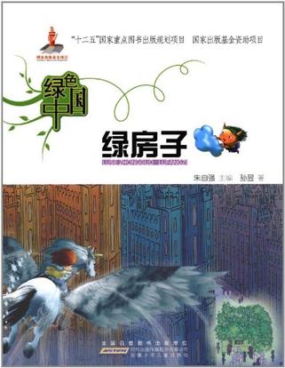 绿房子
