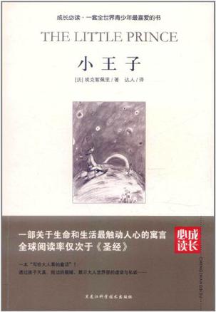 小王子