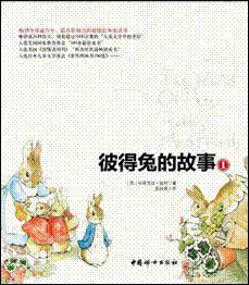 彼得兔的故事（全三册）