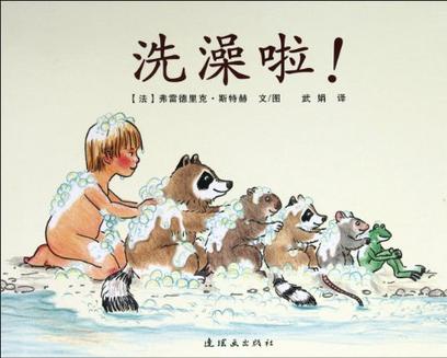 洗澡啦