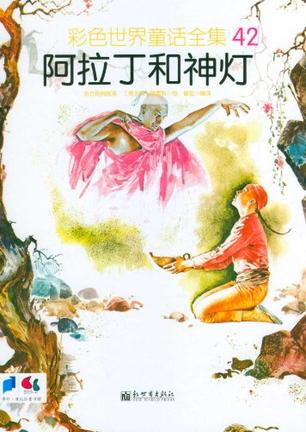 阿拉丁和神灯