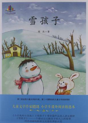 雪孩子