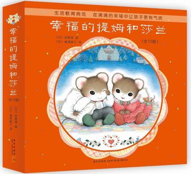 幸福的提姆和莎兰