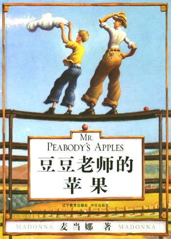 豆豆老师的苹果