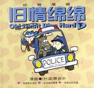 旧情绵绵（下）