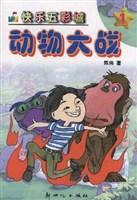 动物大战