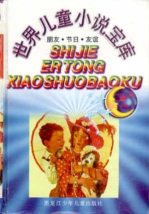 世界儿童小说宝库