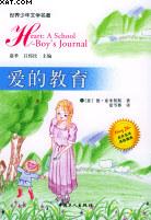 爱的教育