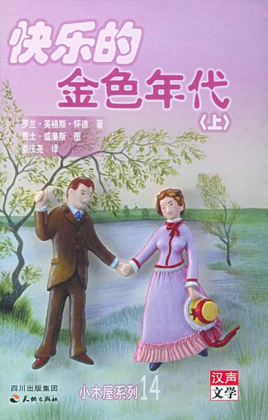 快乐的金色年代（上下）