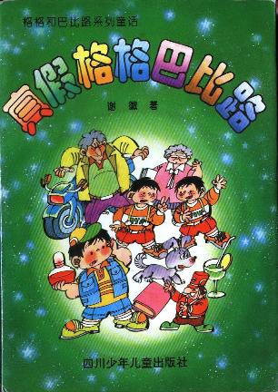 真假格格巴林路