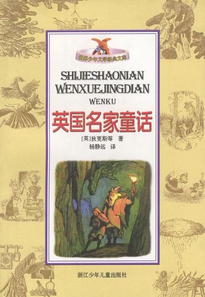 英国名家童话