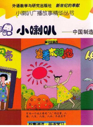 从前有座山  小喇叭广播故事精华丛书