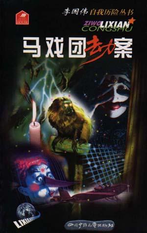 马戏团劫案