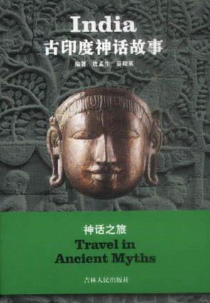古印度神话故事