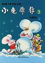 小兔非非  绿萝卜篇