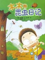 木木的植物日记