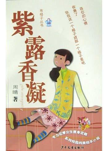 紫露香凝