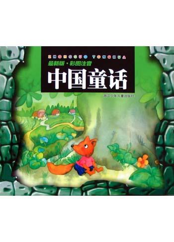 中国童话