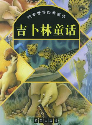 吉卜林童话