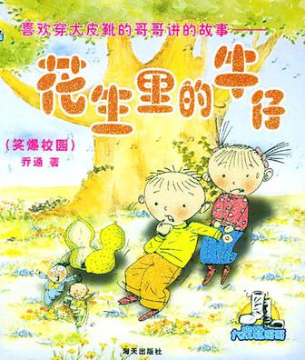 花生里的牛仔