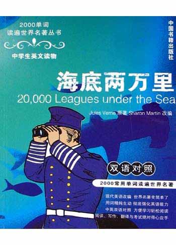 海底两万里