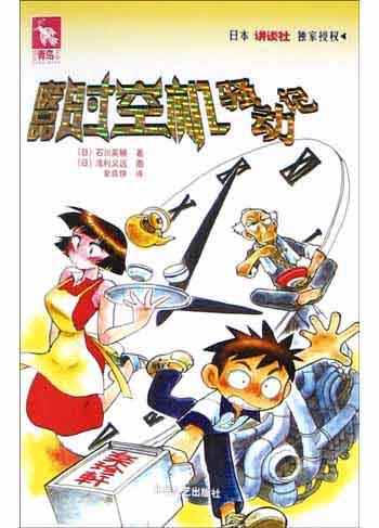 废品时空机骚动记