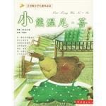 小熊温尼·菩