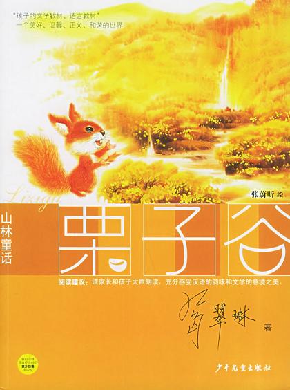 栗子谷