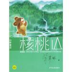 核桃山