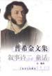 普希金文集