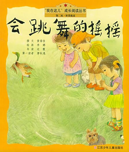 会跳舞的摇摇