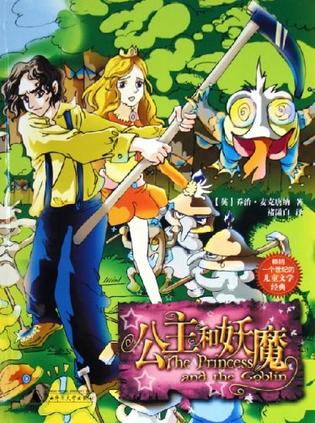 公主和妖魔