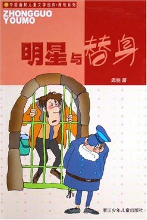 明星与替身