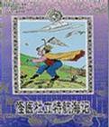 怪医杜立特航海记