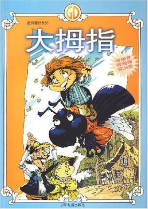 大拇指