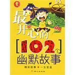 最开心的102个幽默故事